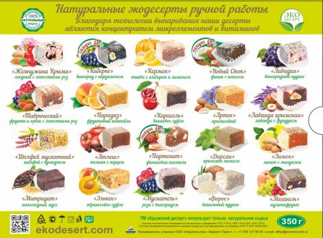 Крымский десерт ассорти Евпатория новый 350г