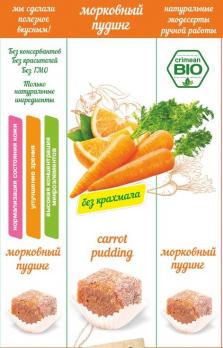 Экодесерт Салгир - морковный пудинг 75гр