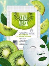 Тканевая маска«Kiwi Mask» Царство ароматов