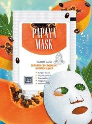 Тканевая маска «Papaya Mask» Царство ароматов